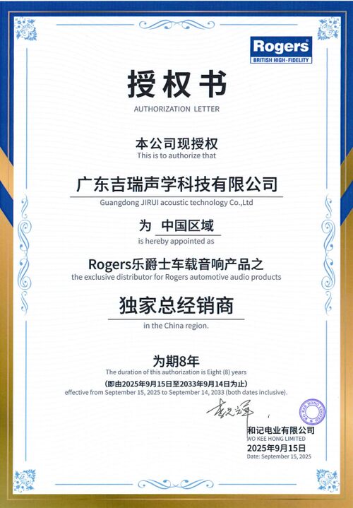 Son şirket haberleri hakkında Büyük haber!JIRUI Akustik Teknolojisi, Rogers Automotive Audio'nun Çin'deki özel dağıtım haklarını elde etti!